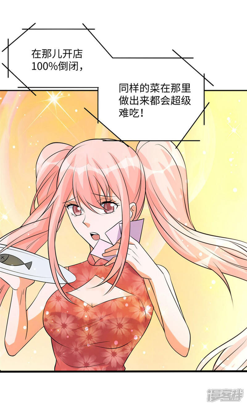 《帝婿》第65话 李凡，你个狗日的 第16页