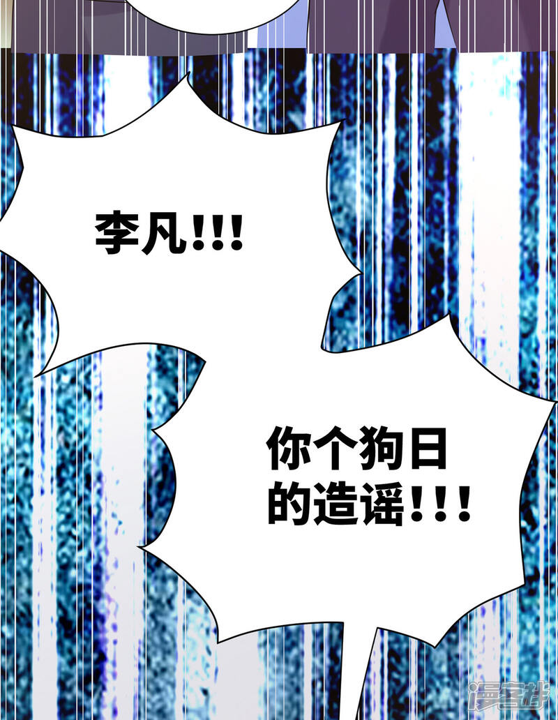 《帝婿》第65话 李凡，你个狗日的 第20页