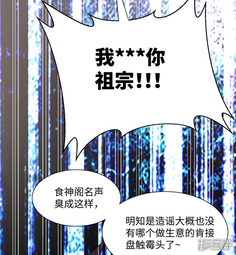 《帝婿》第65话 李凡，你个狗日的 第22页