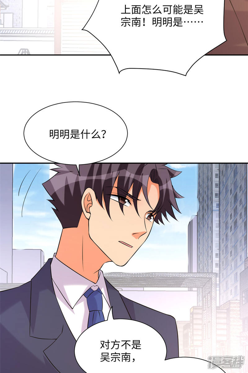 《帝婿》第65话 李凡，你个狗日的 第26页