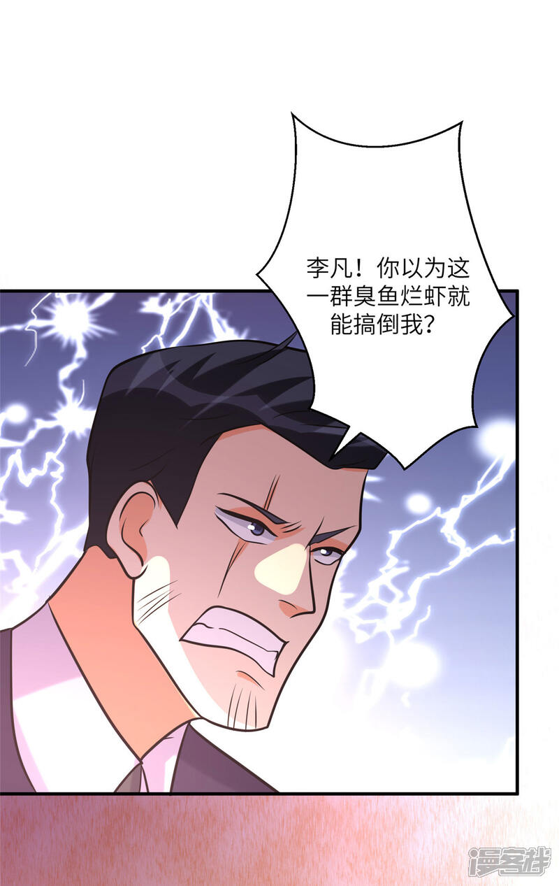 《帝婿》第65话 李凡，你个狗日的 第2页