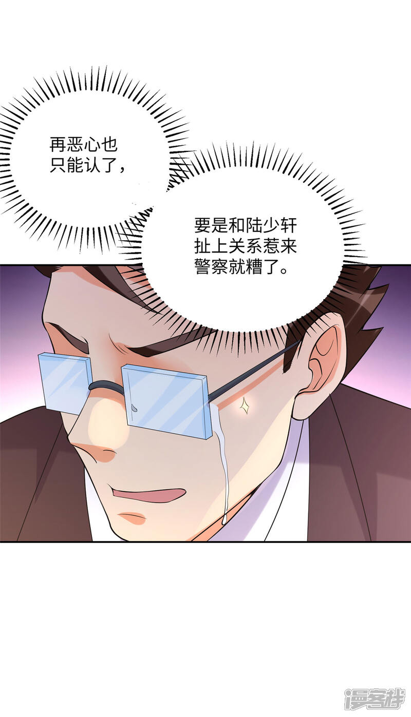 《帝婿》第65话 李凡，你个狗日的 第30页