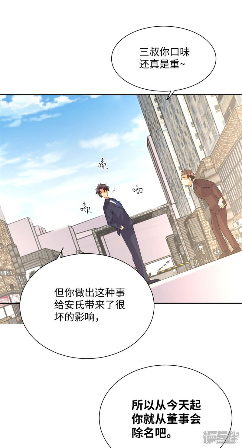 《帝婿》第65话 李凡，你个狗日的 第31页