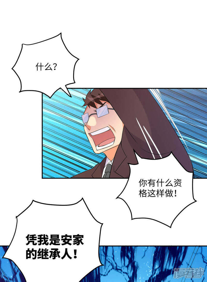 《帝婿》第65话 李凡，你个狗日的 第33页