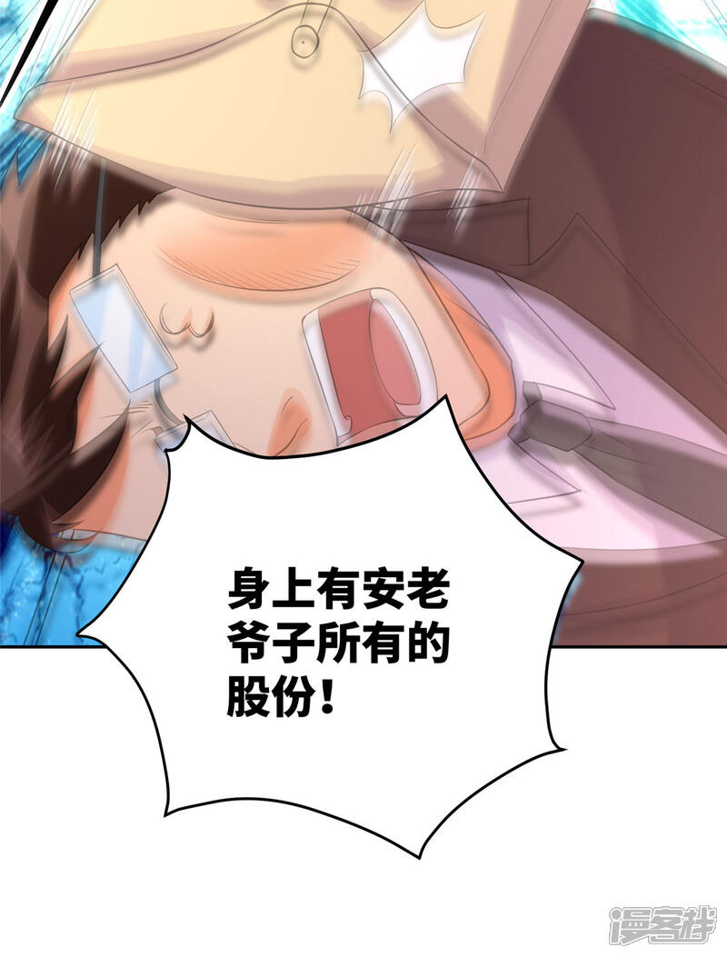 《帝婿》第65话 李凡，你个狗日的 第35页