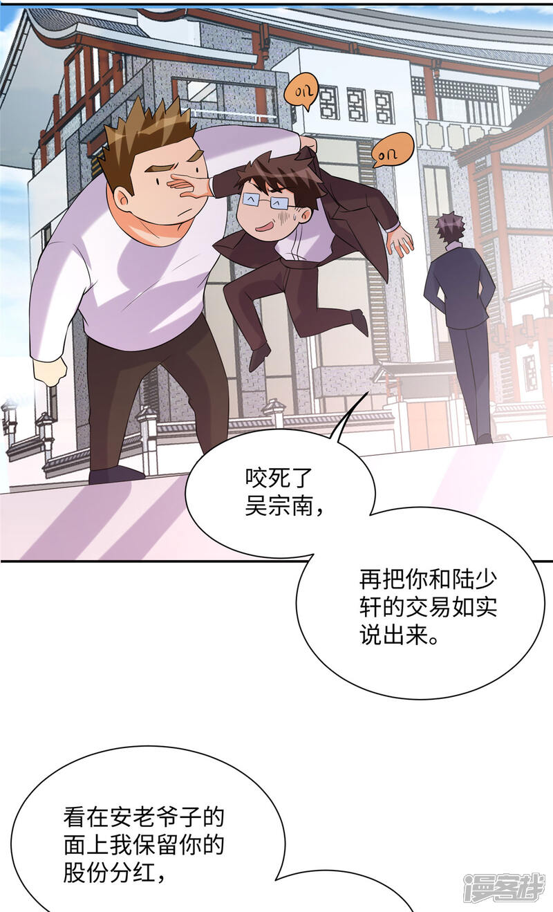 《帝婿》第65话 李凡，你个狗日的 第37页