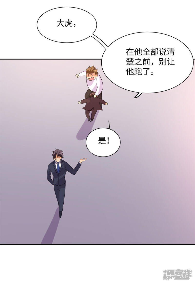 《帝婿》第65话 李凡，你个狗日的 第39页