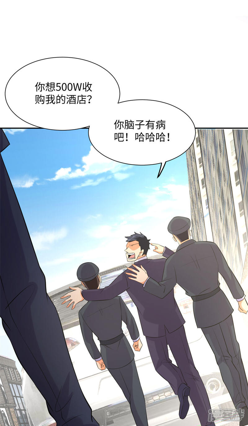 《帝婿》第65话 李凡，你个狗日的 第5页