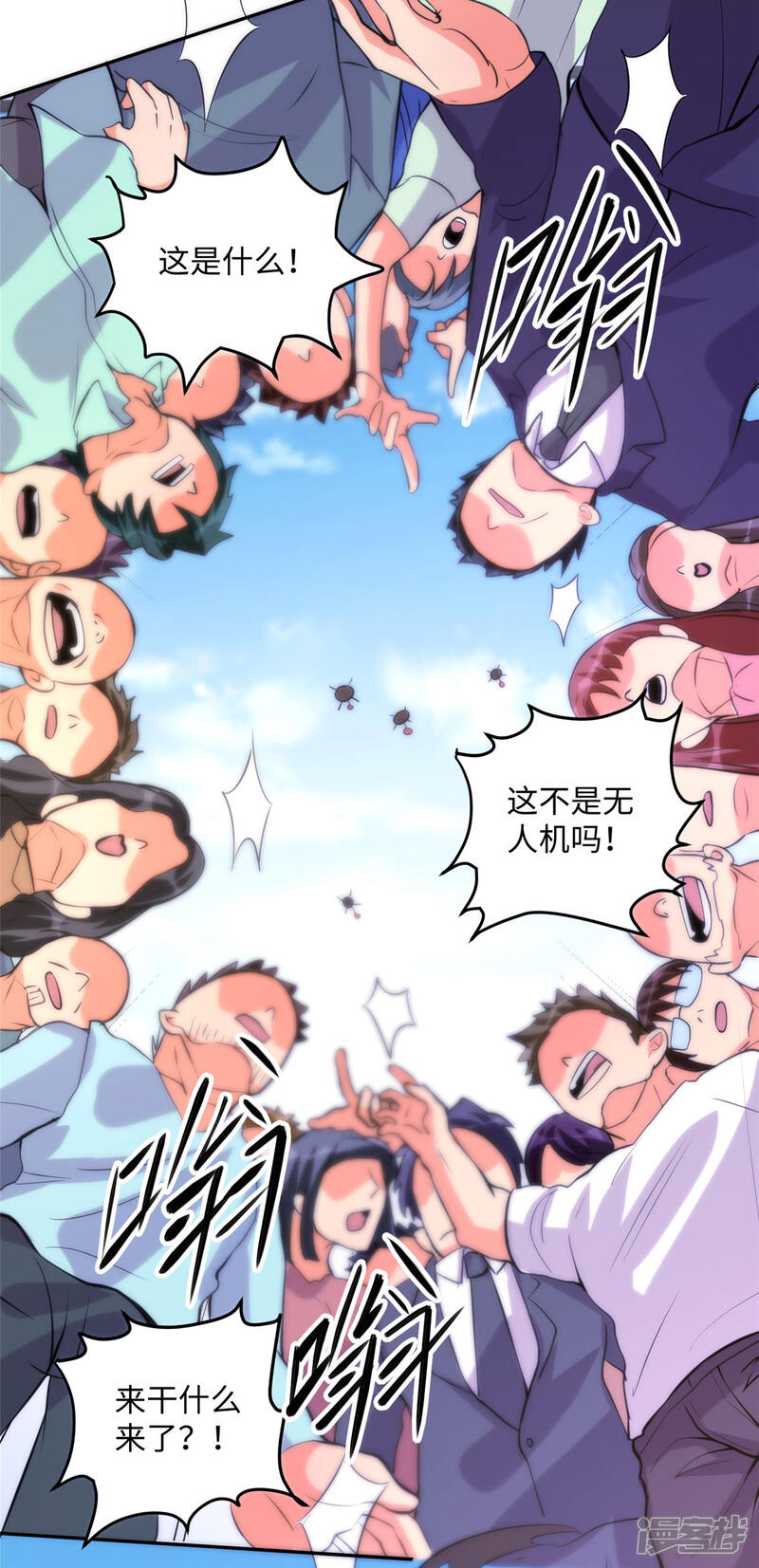 《帝婿》第65话 李凡，你个狗日的 第9页