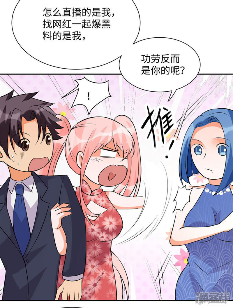 《帝婿》第66话 李凡是我老公 第10页