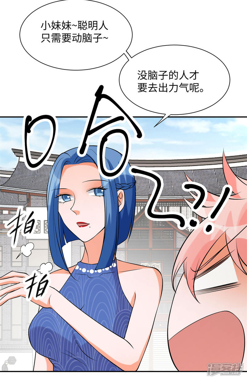 《帝婿》第66话 李凡是我老公 第11页