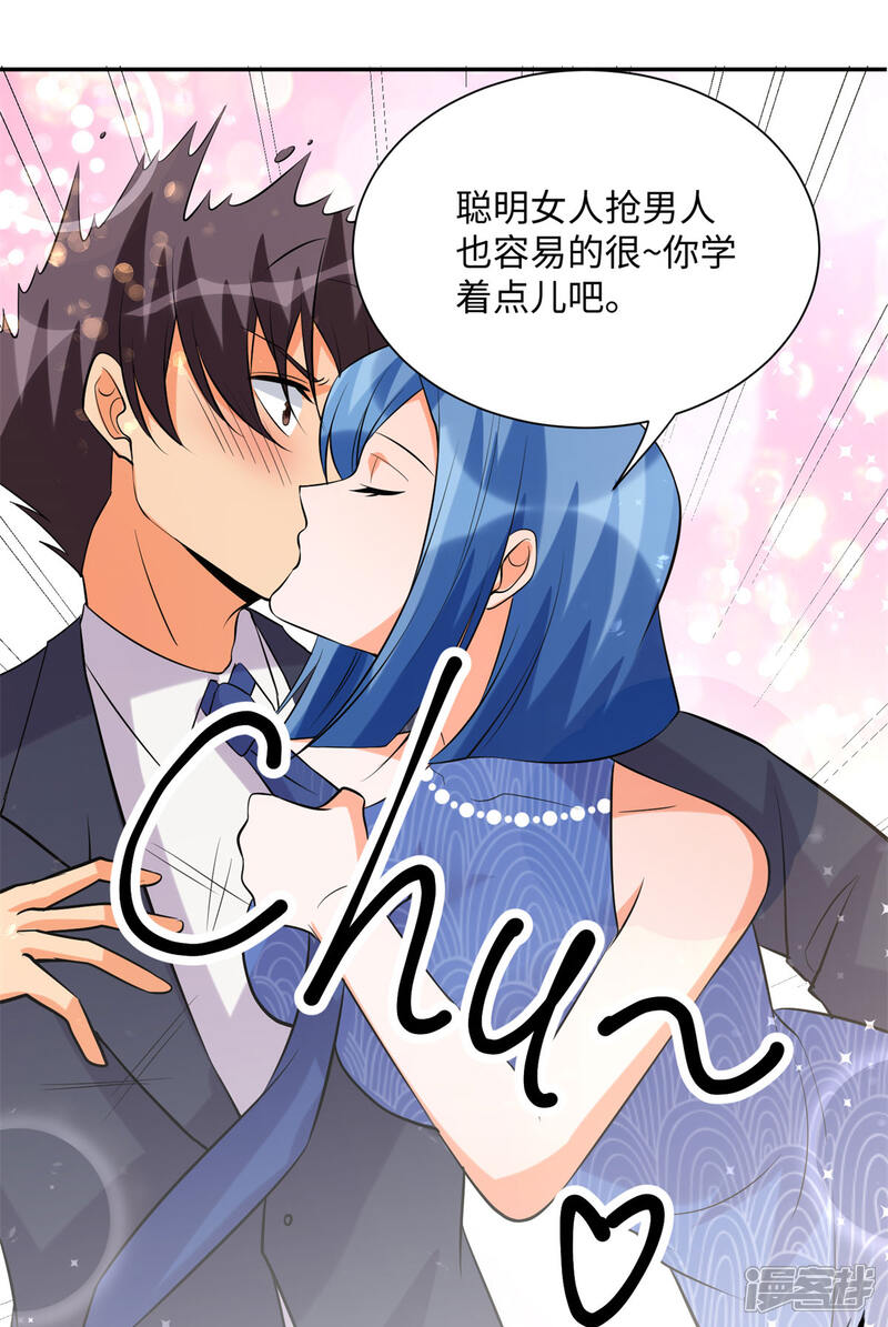 《帝婿》第66话 李凡是我老公 第13页