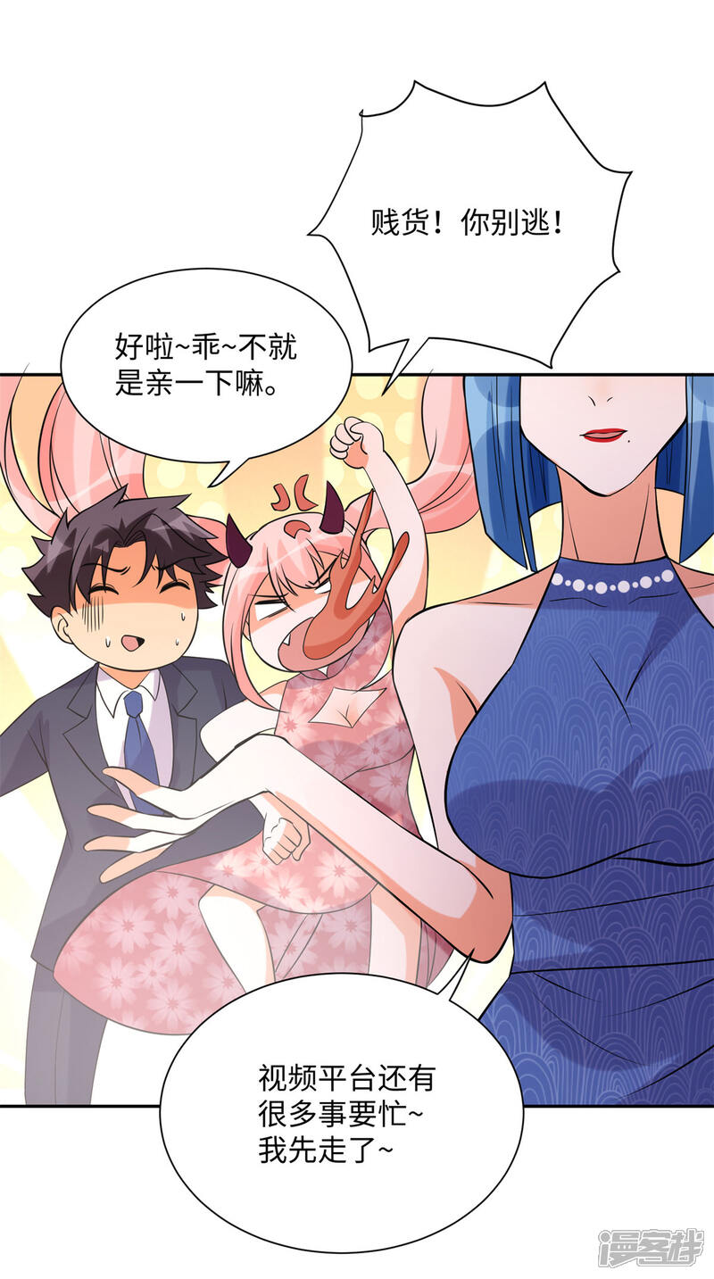 《帝婿》第66话 李凡是我老公 第15页