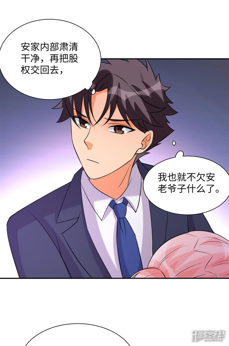 《帝婿》第66话 李凡是我老公 第18页