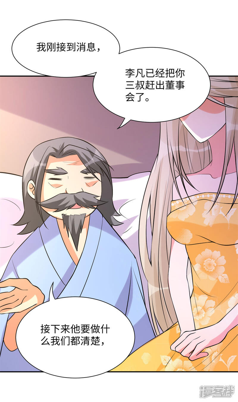 《帝婿》第66话 李凡是我老公 第22页