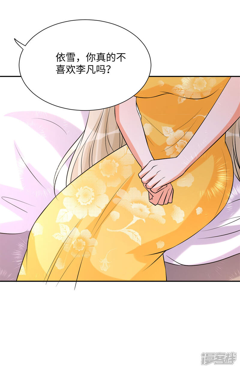 《帝婿》第66话 李凡是我老公 第23页