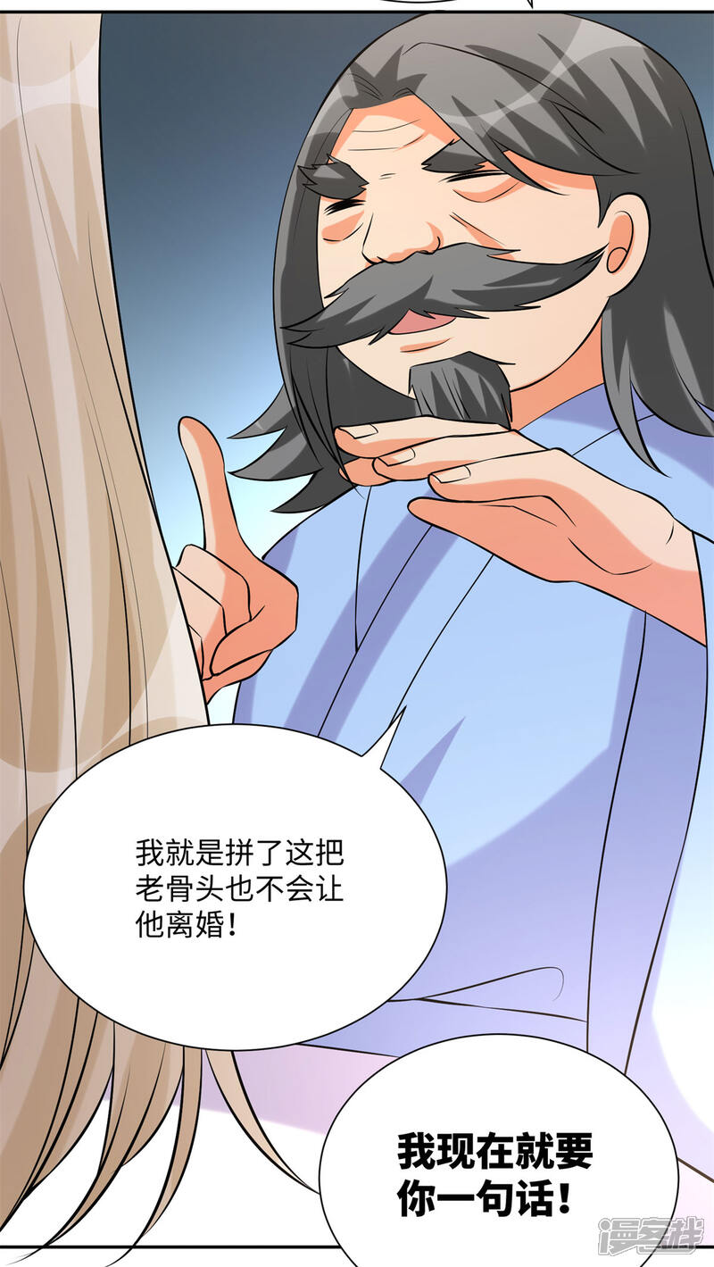 《帝婿》第66话 李凡是我老公 第25页