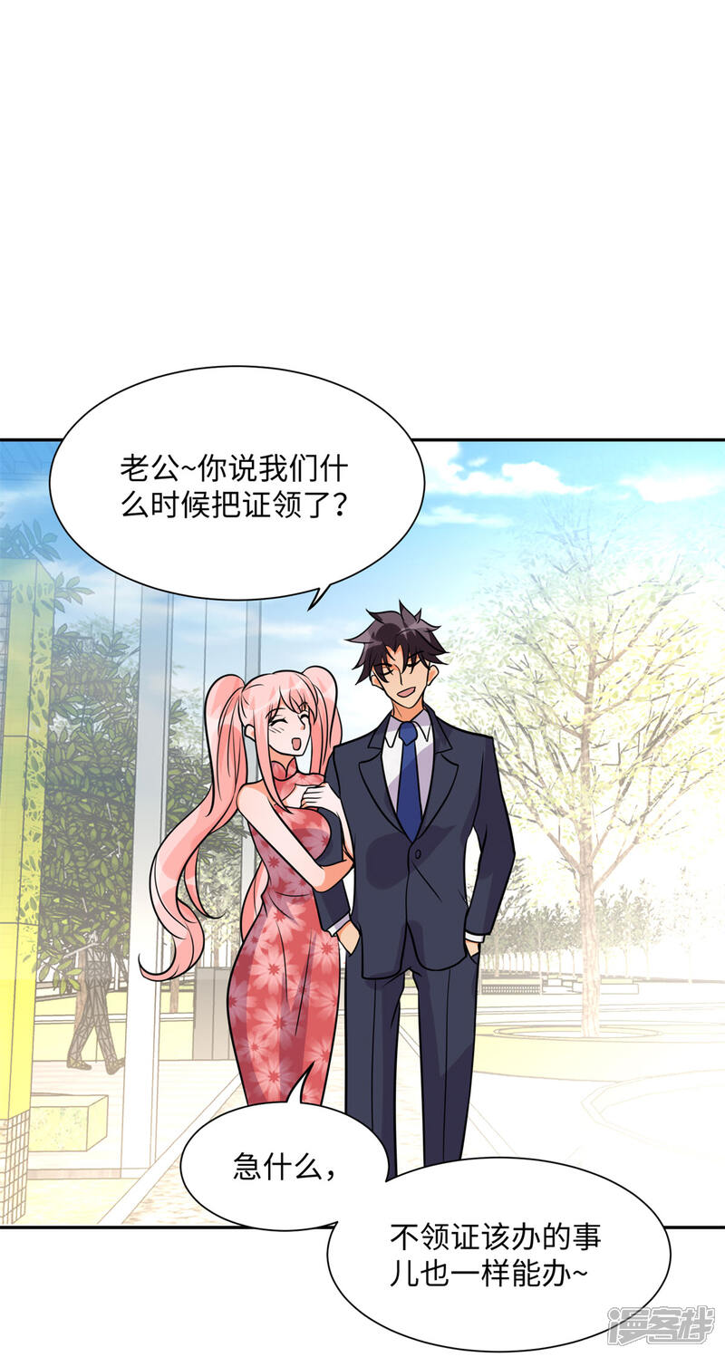 《帝婿》第66话 李凡是我老公 第28页