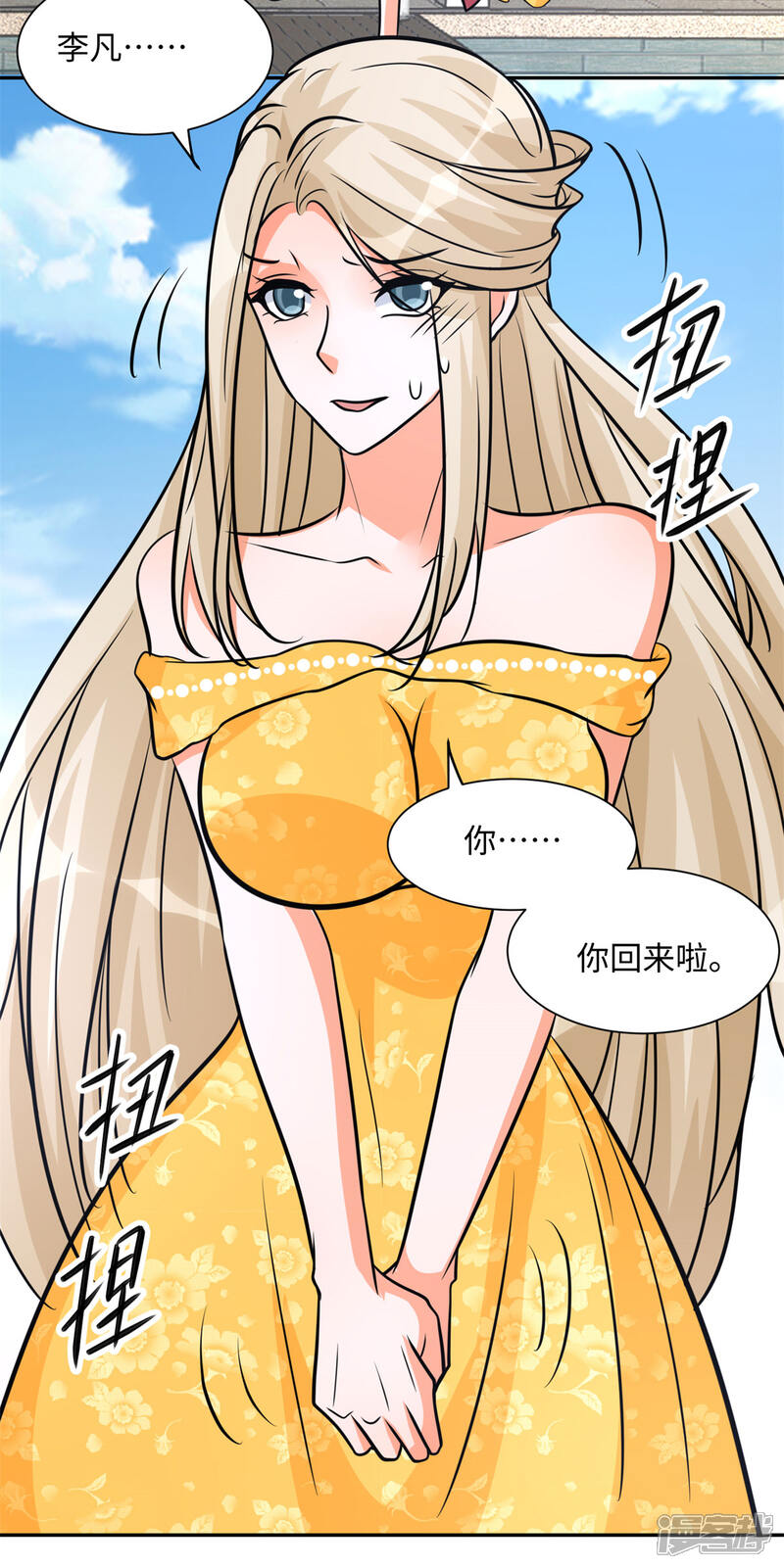 《帝婿》第66话 李凡是我老公 第30页