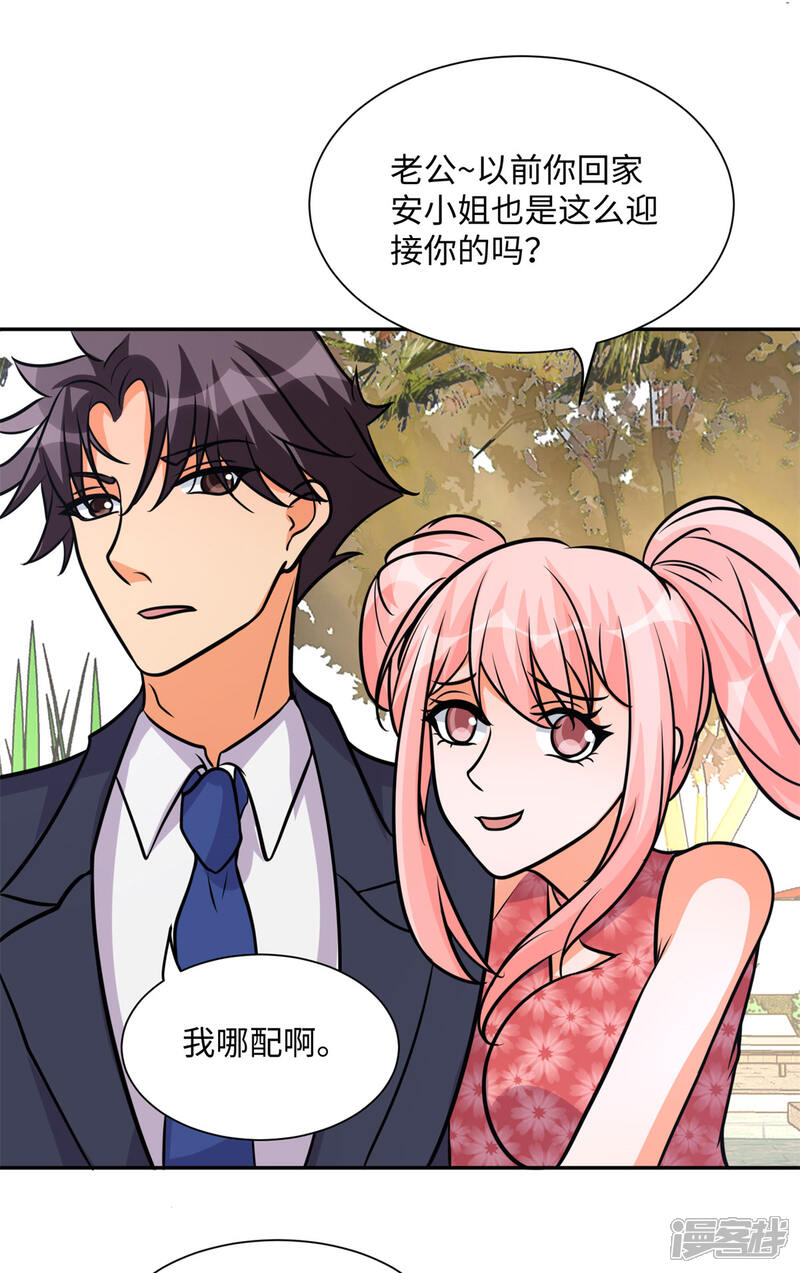 《帝婿》第66话 李凡是我老公 第31页