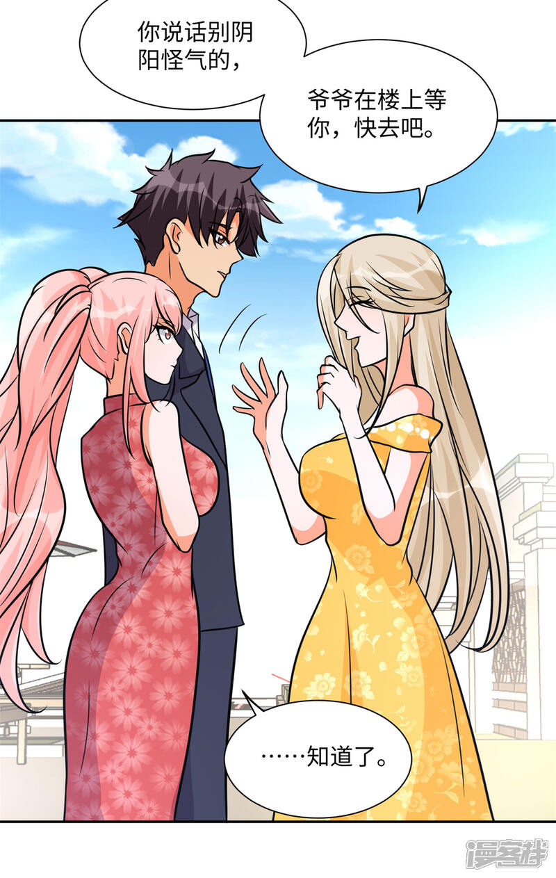 《帝婿》第66话 李凡是我老公 第32页
