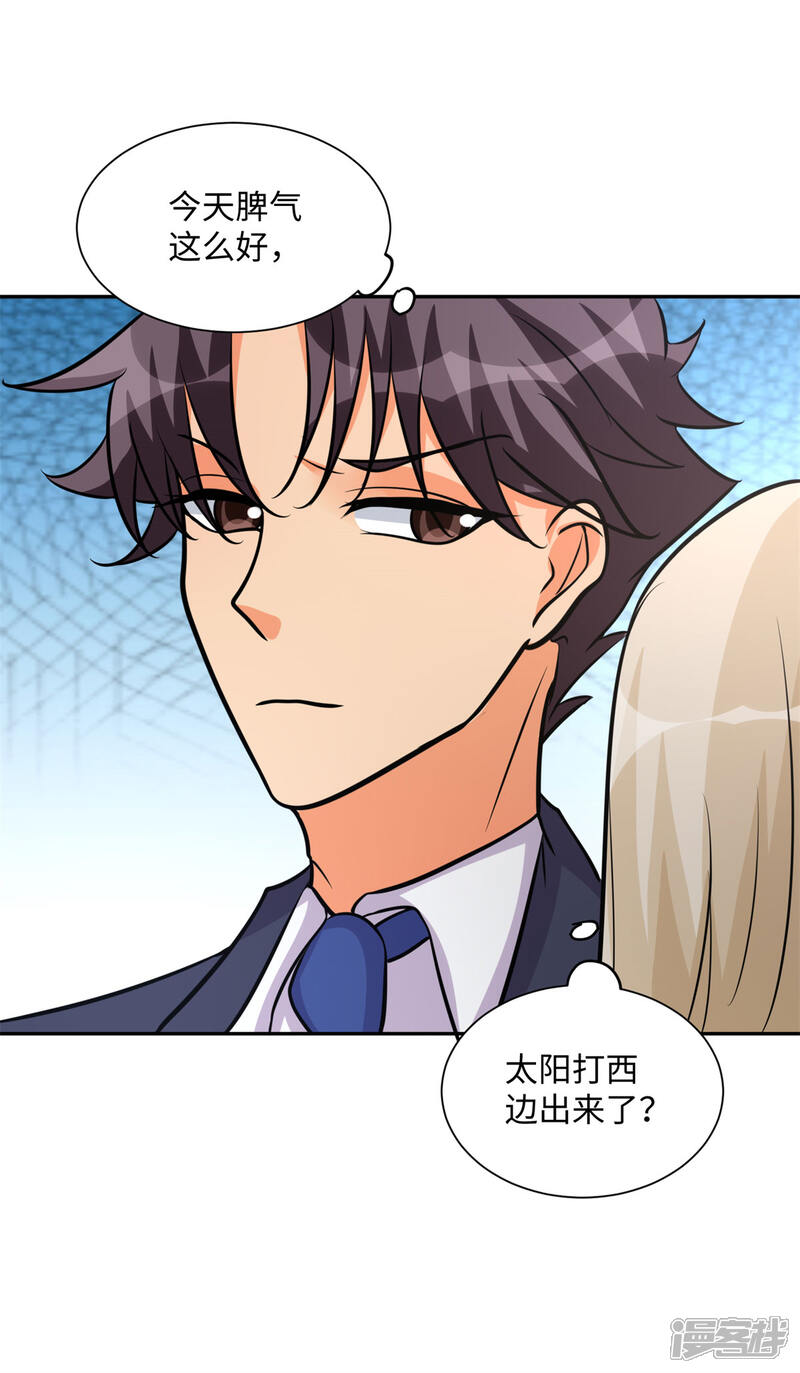 《帝婿》第66话 李凡是我老公 第33页