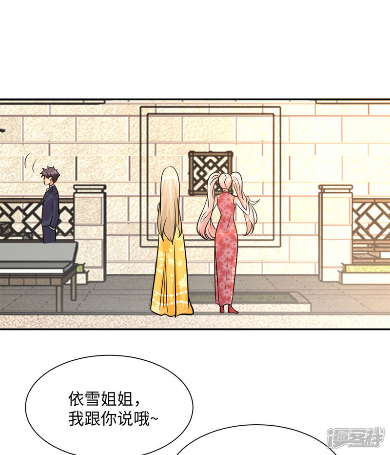《帝婿》第66话 李凡是我老公 第34页