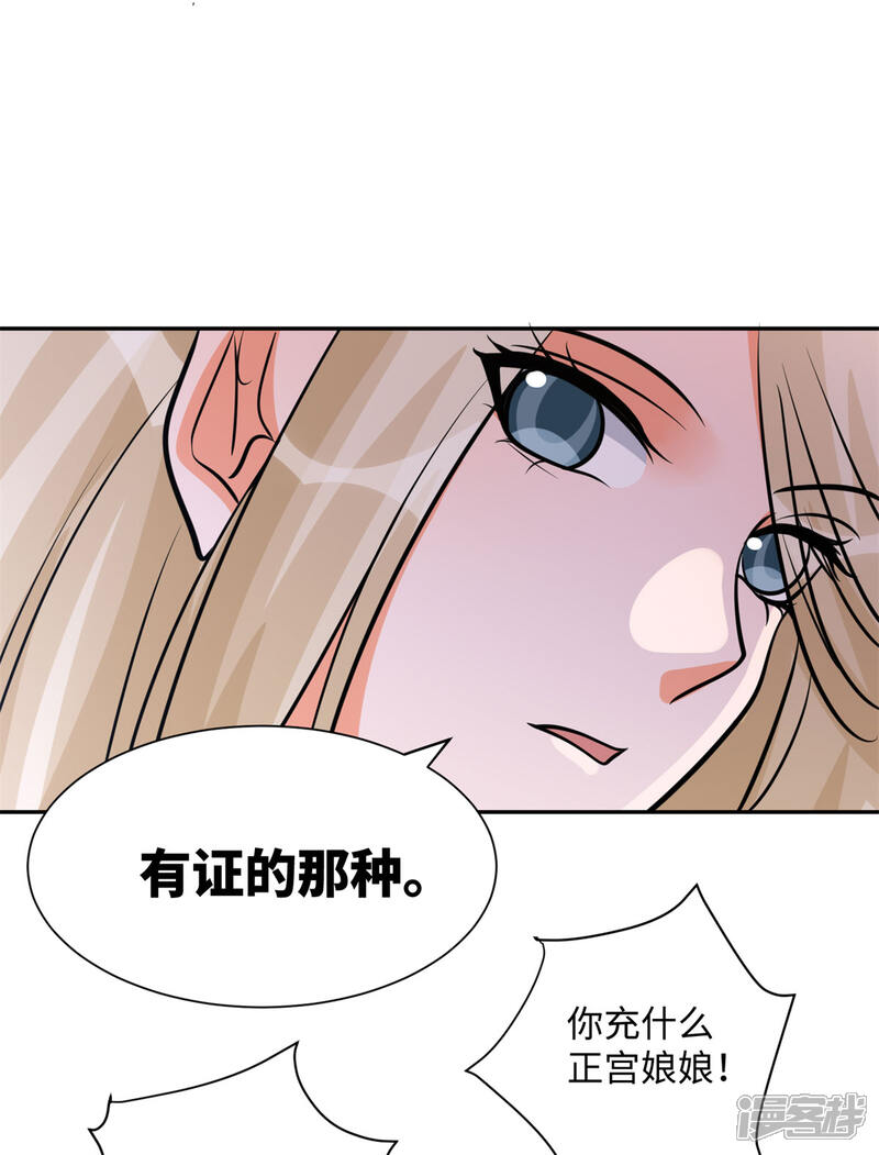 《帝婿》第66话 李凡是我老公 第38页
