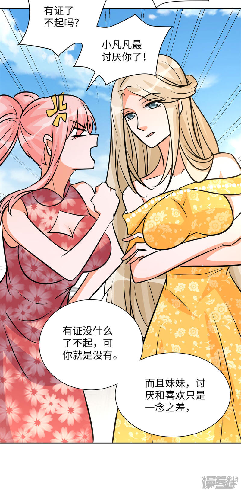 《帝婿》第66话 李凡是我老公 第39页