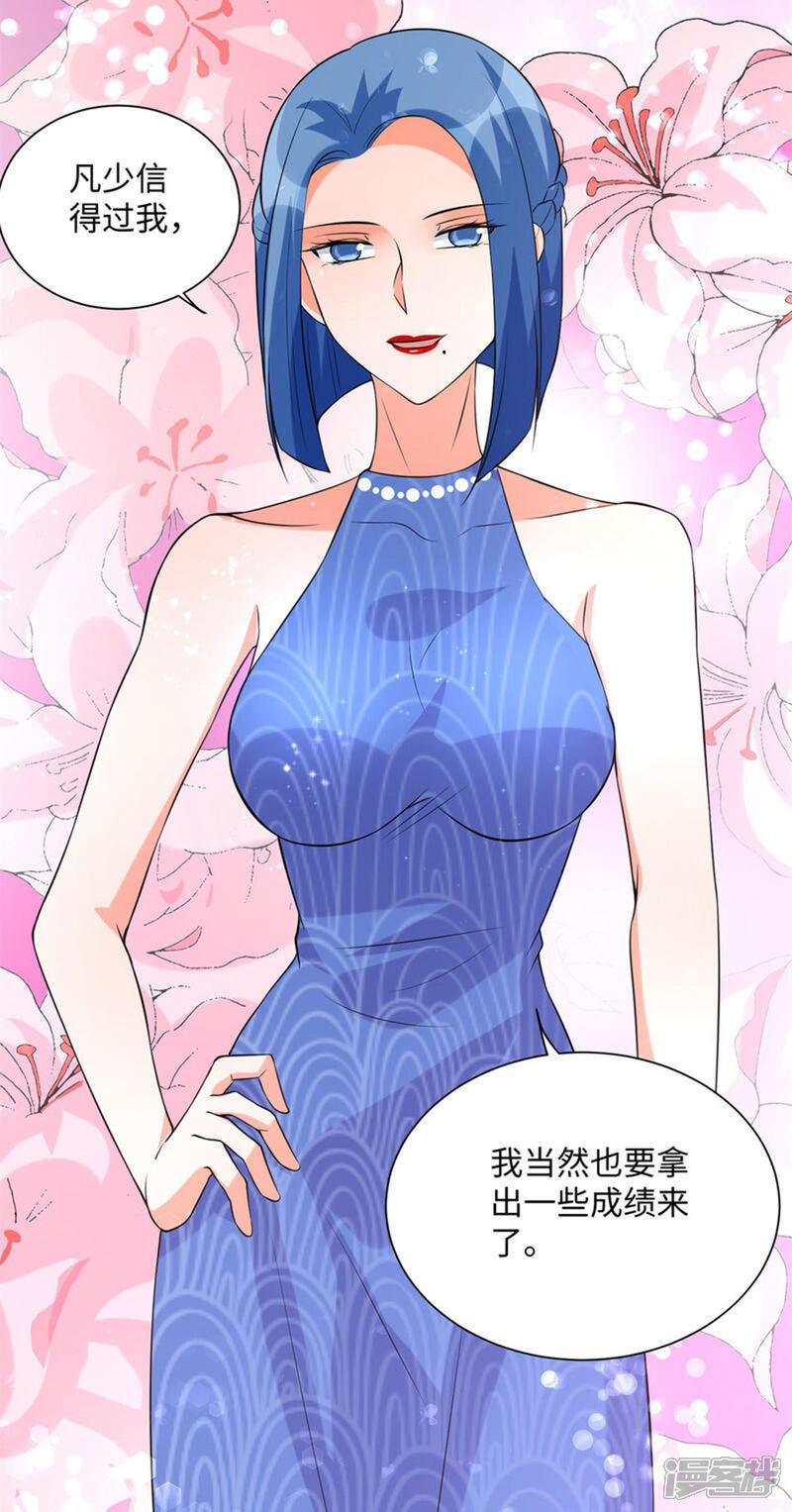 《帝婿》第66话 李凡是我老公 第3页