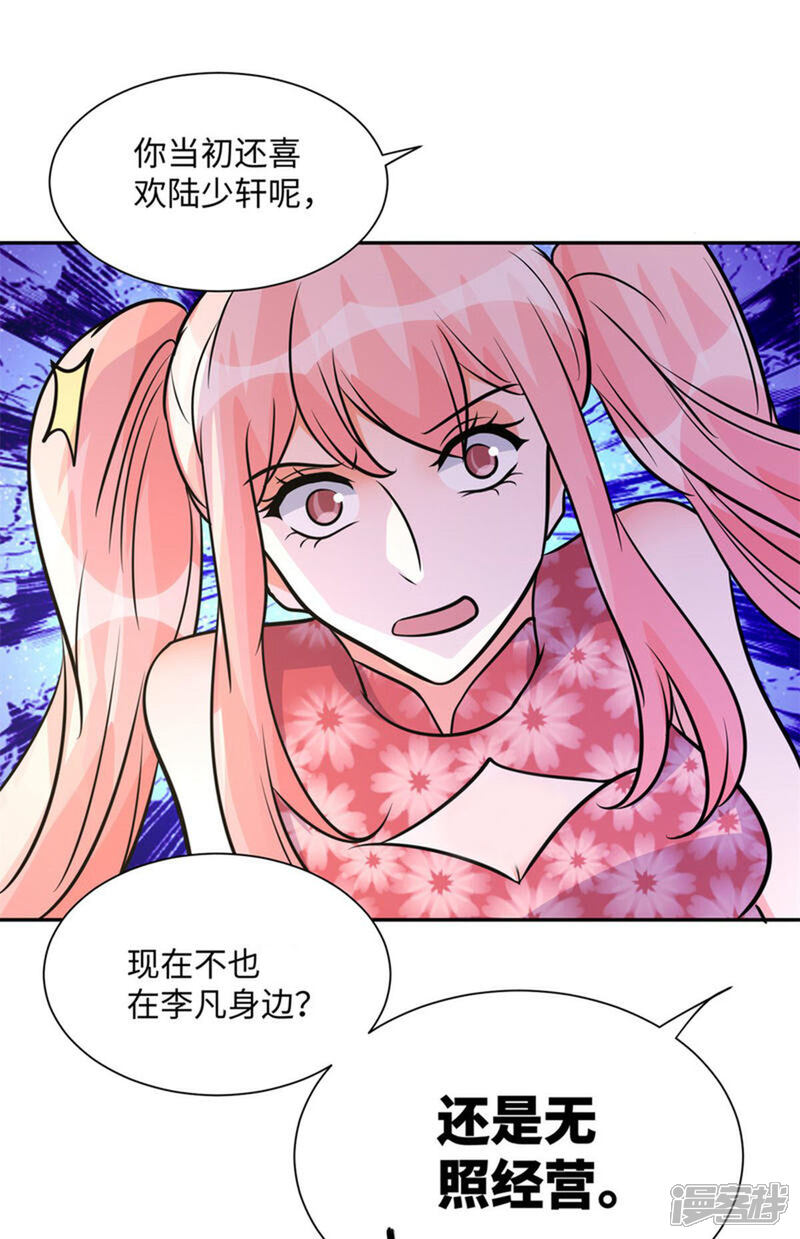 《帝婿》第66话 李凡是我老公 第40页