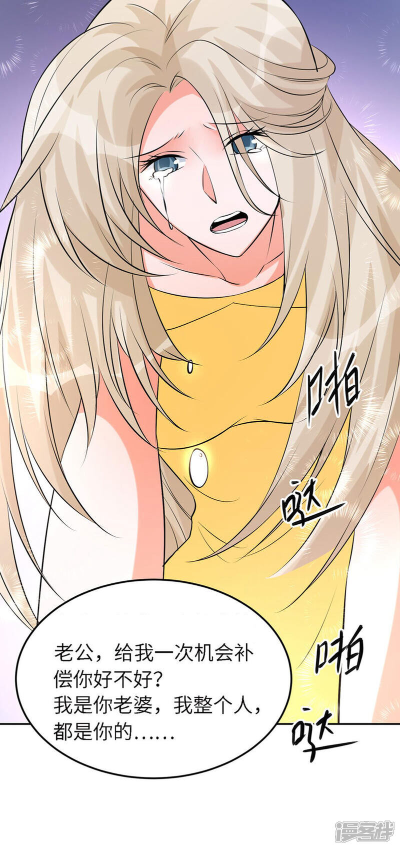 《帝婿》第66话 李凡是我老公 第45页
