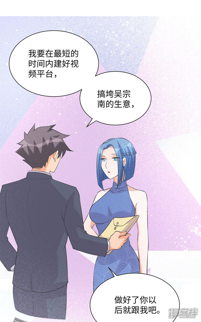 《帝婿》第66话 李凡是我老公 第5页
