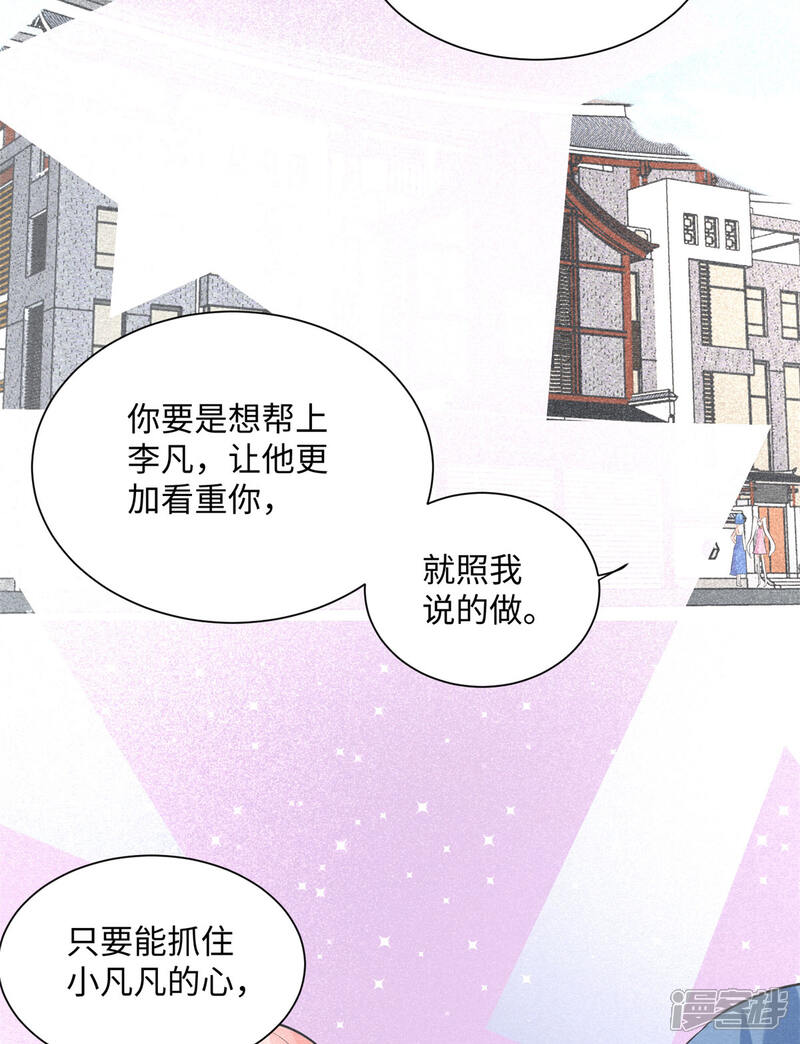《帝婿》第66话 李凡是我老公 第6页