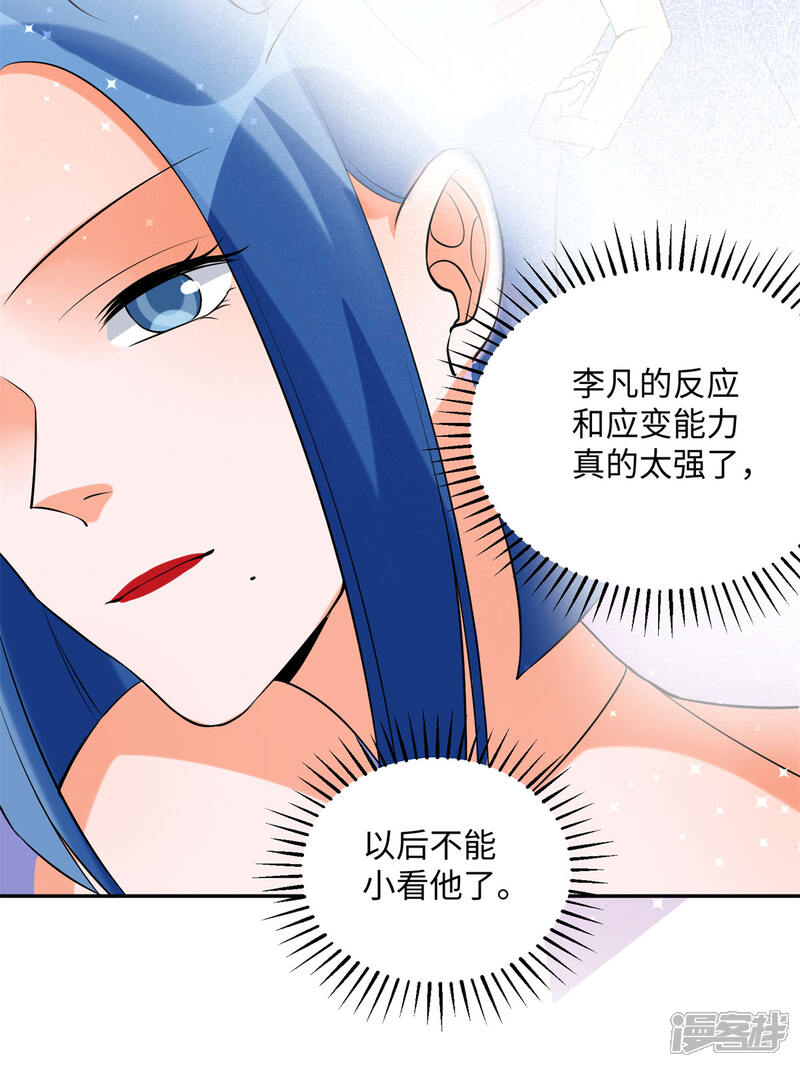 《帝婿》第66话 李凡是我老公 第8页