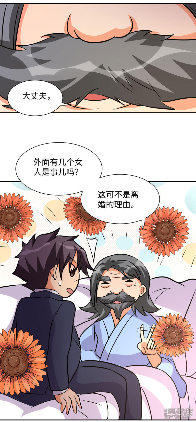 《帝婿》第67话 洗干净到床上等着 第10页