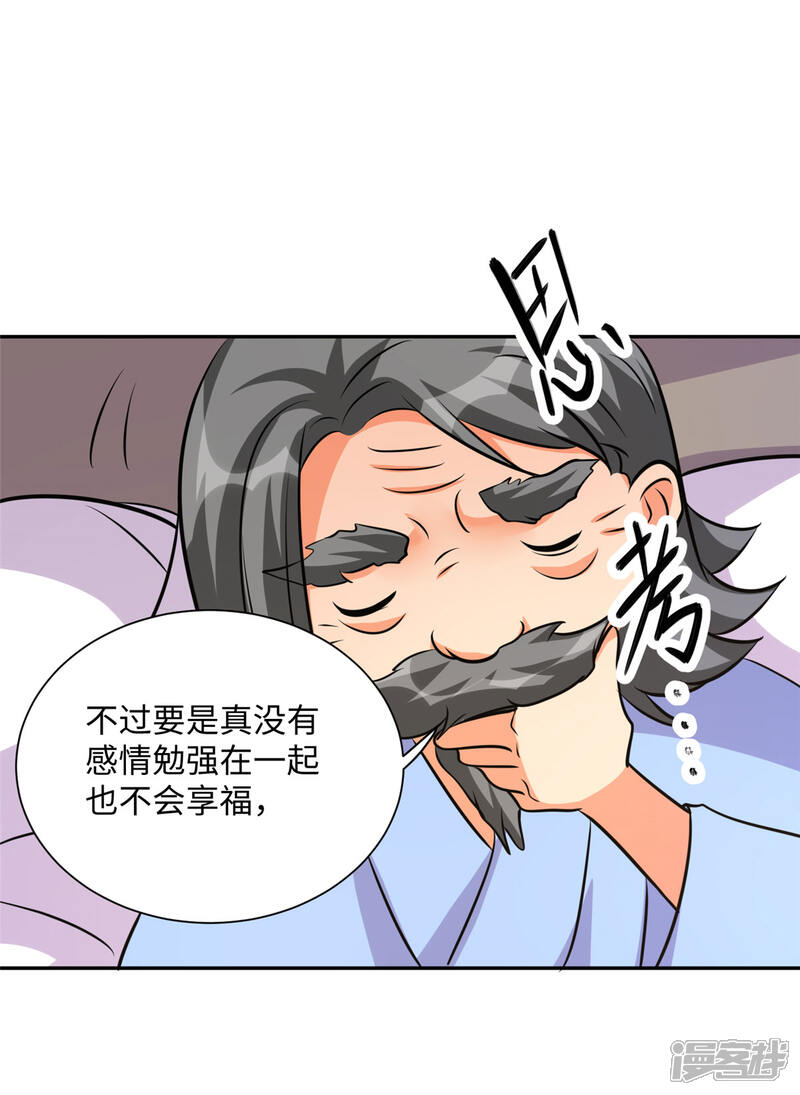 《帝婿》第67话 洗干净到床上等着 第11页