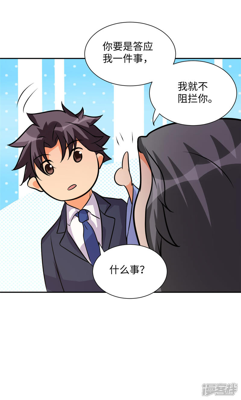《帝婿》第67话 洗干净到床上等着 第12页