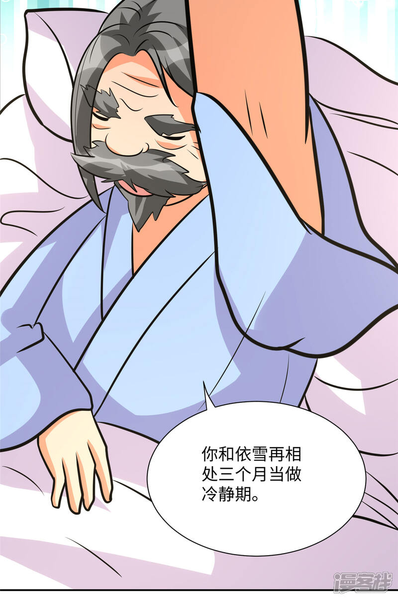 《帝婿》第67话 洗干净到床上等着 第14页