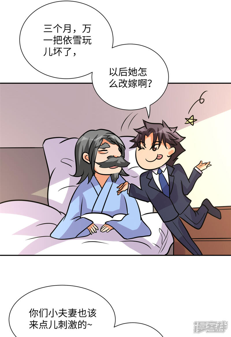 《帝婿》第67话 洗干净到床上等着 第16页