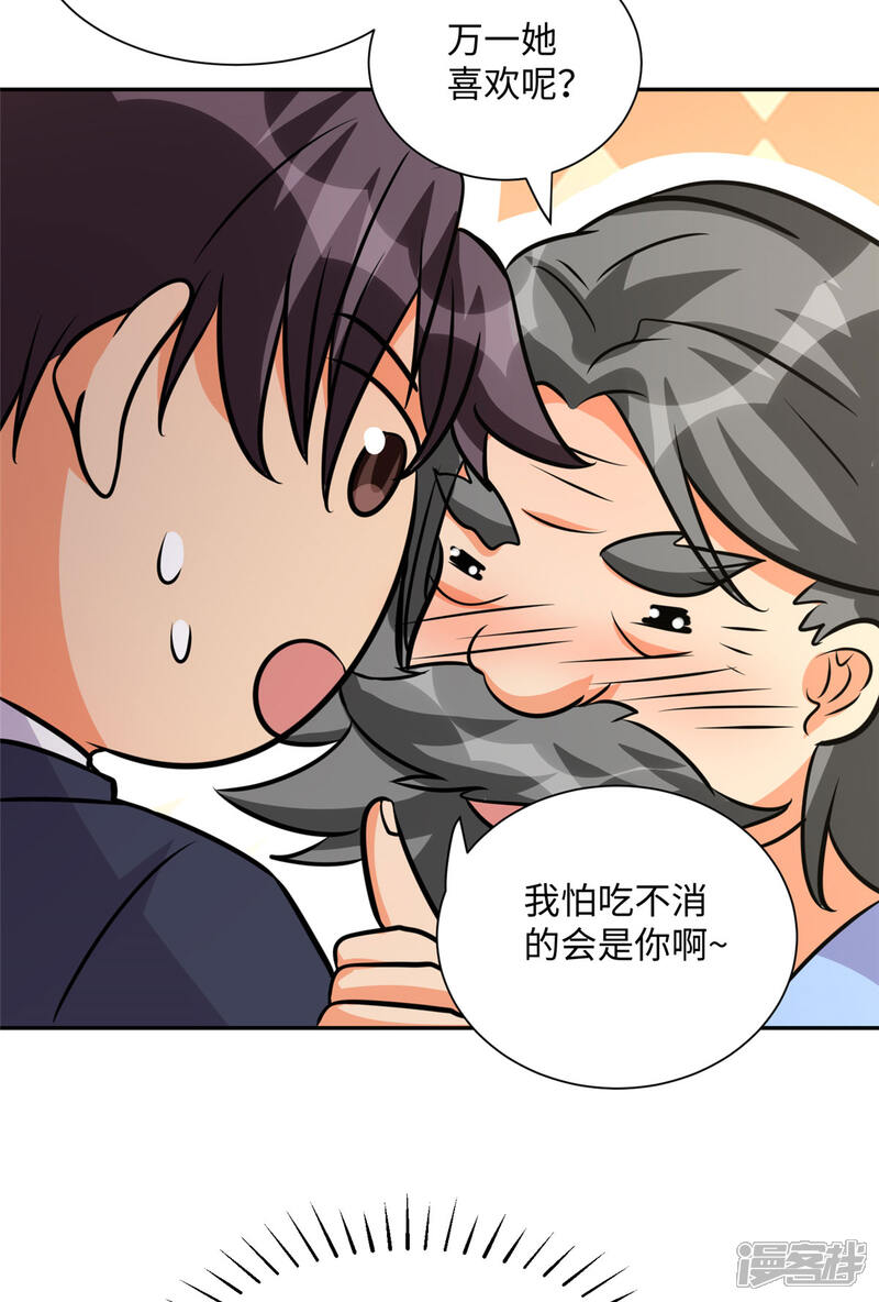 《帝婿》第67话 洗干净到床上等着 第17页