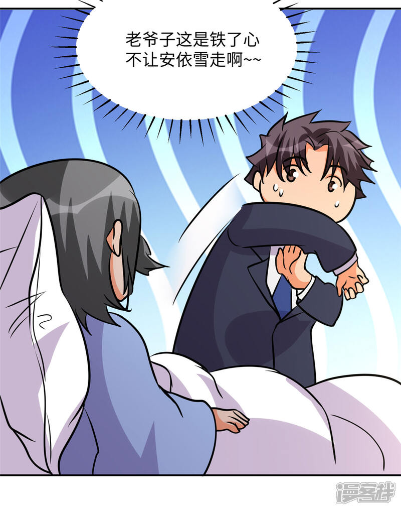 《帝婿》第67话 洗干净到床上等着 第18页