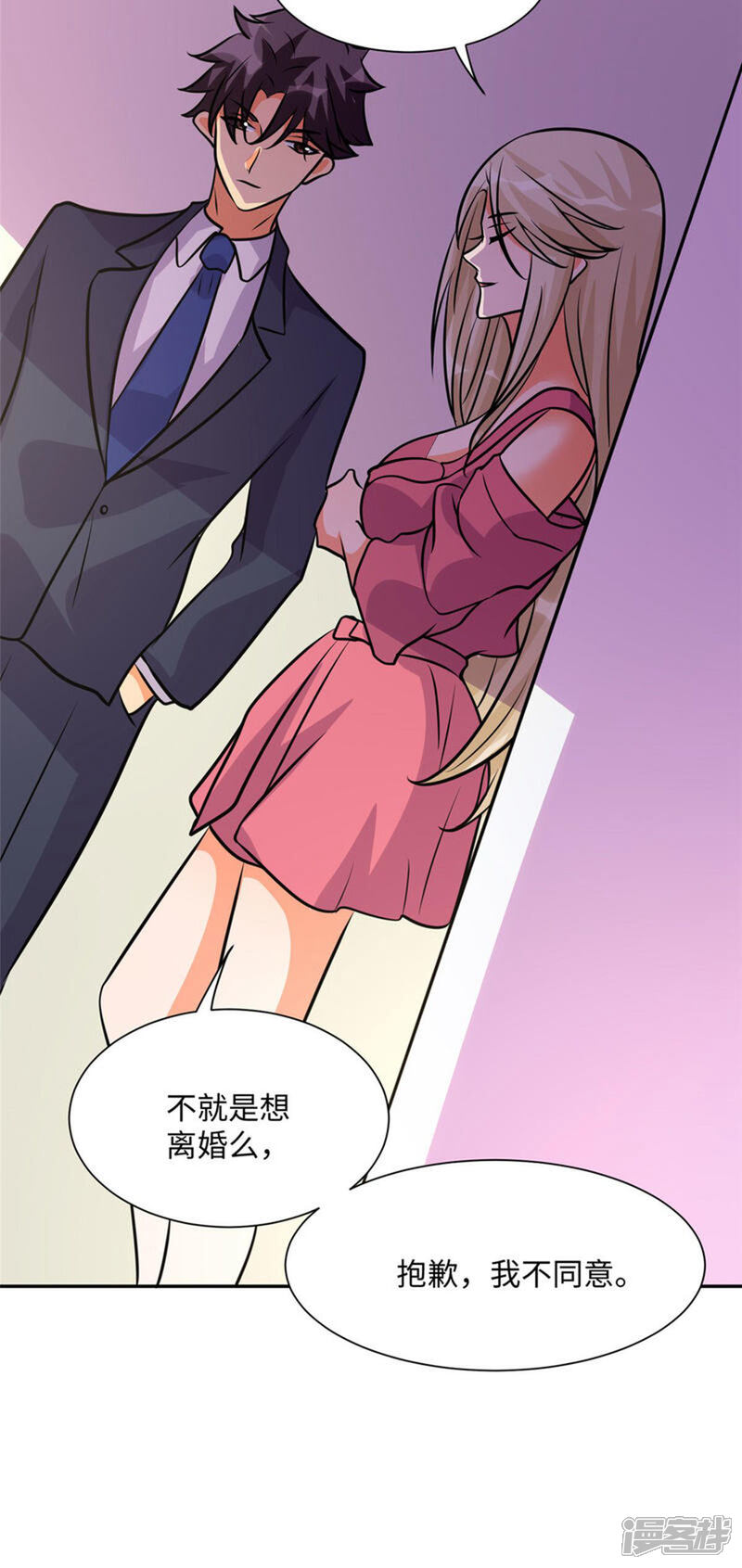 《帝婿》第67话 洗干净到床上等着 第22页