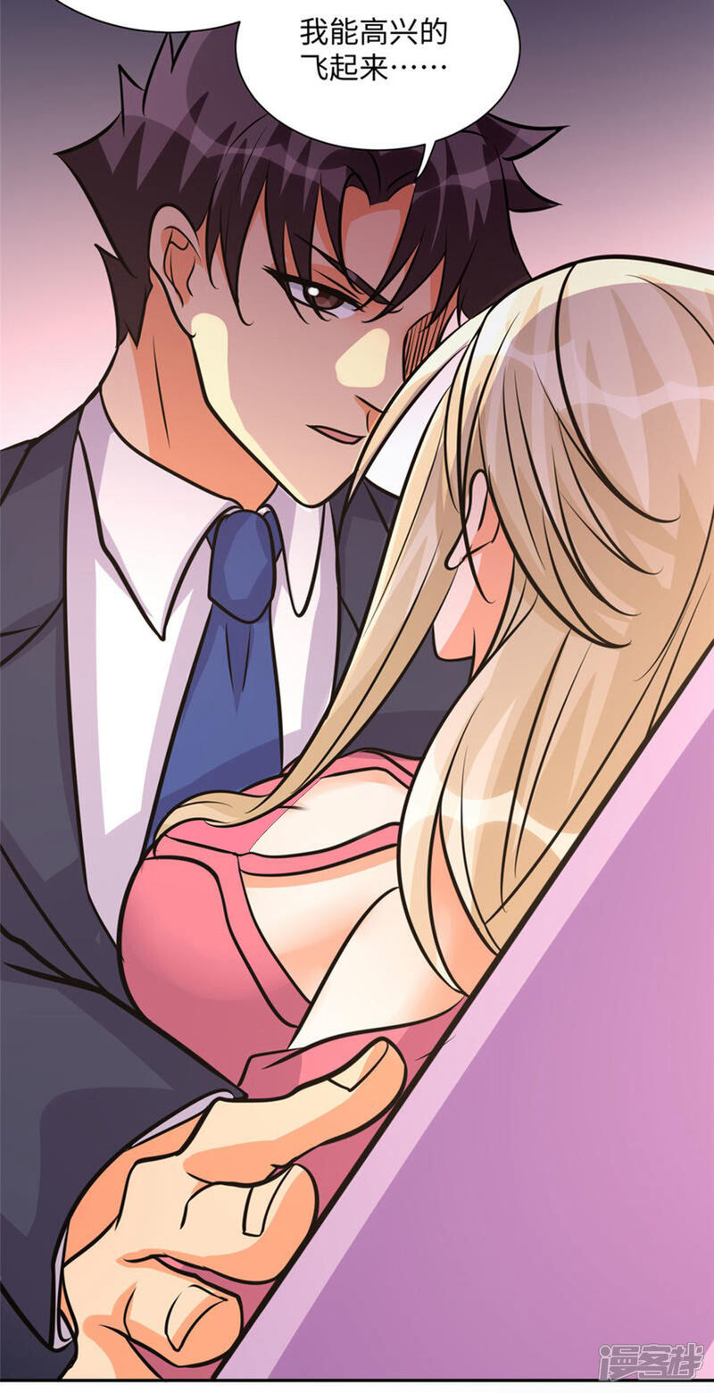 《帝婿》第67话 洗干净到床上等着 第24页