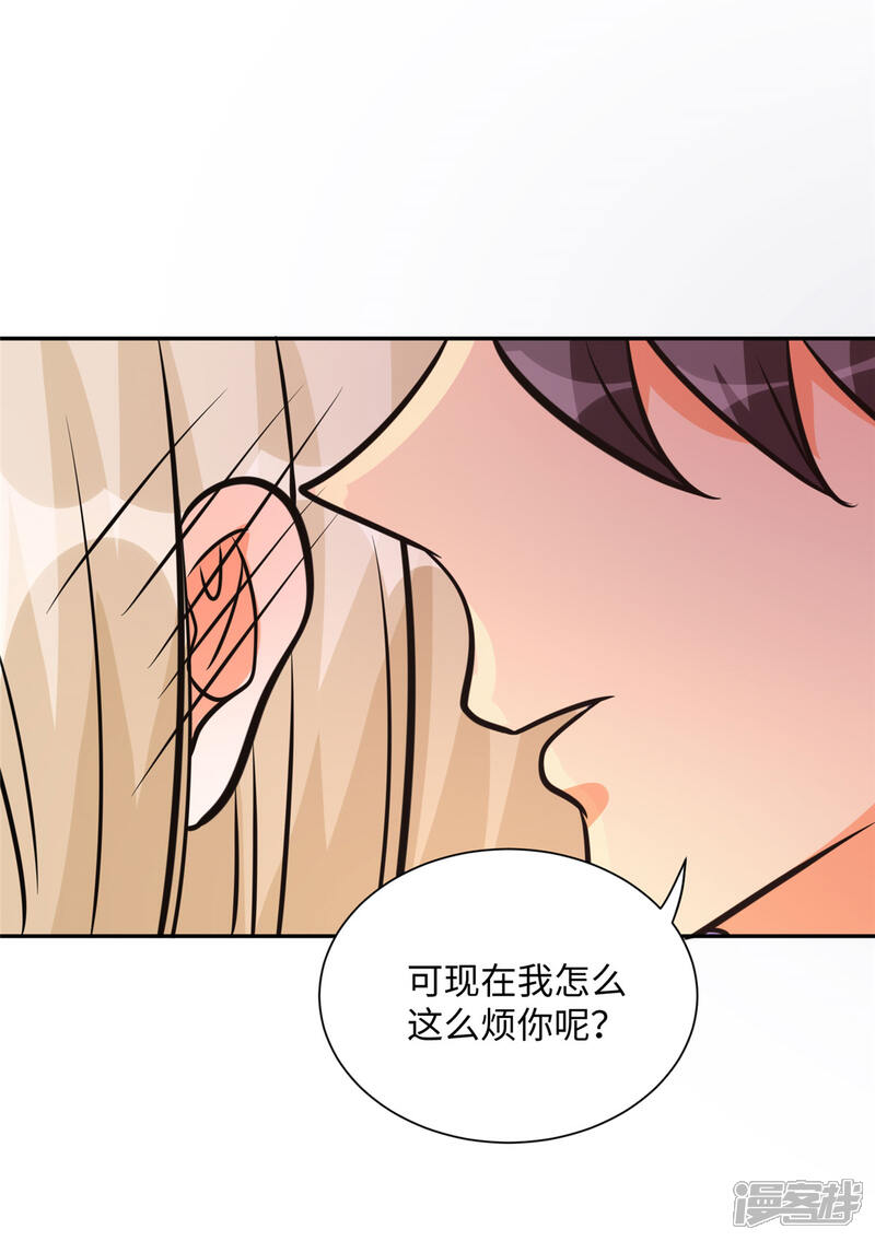《帝婿》第67话 洗干净到床上等着 第25页