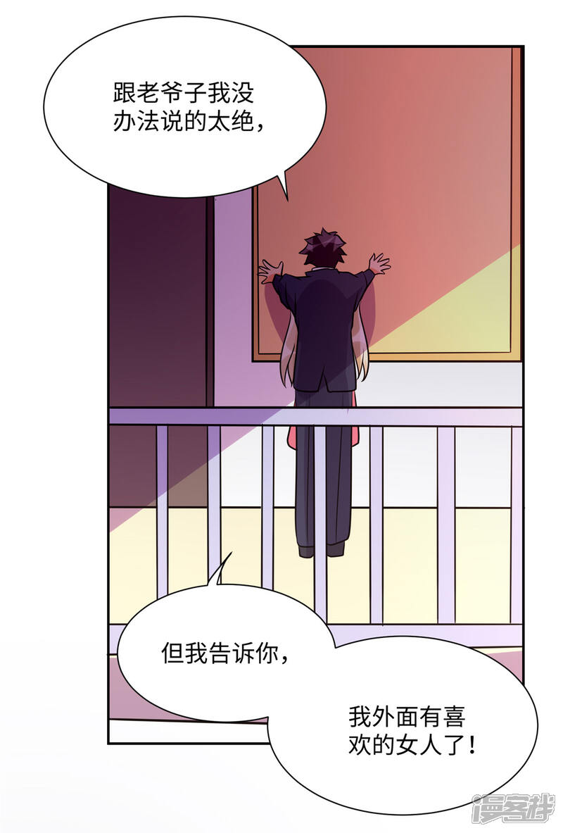 《帝婿》第67话 洗干净到床上等着 第26页