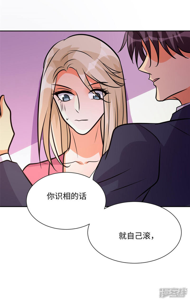 《帝婿》第67话 洗干净到床上等着 第27页