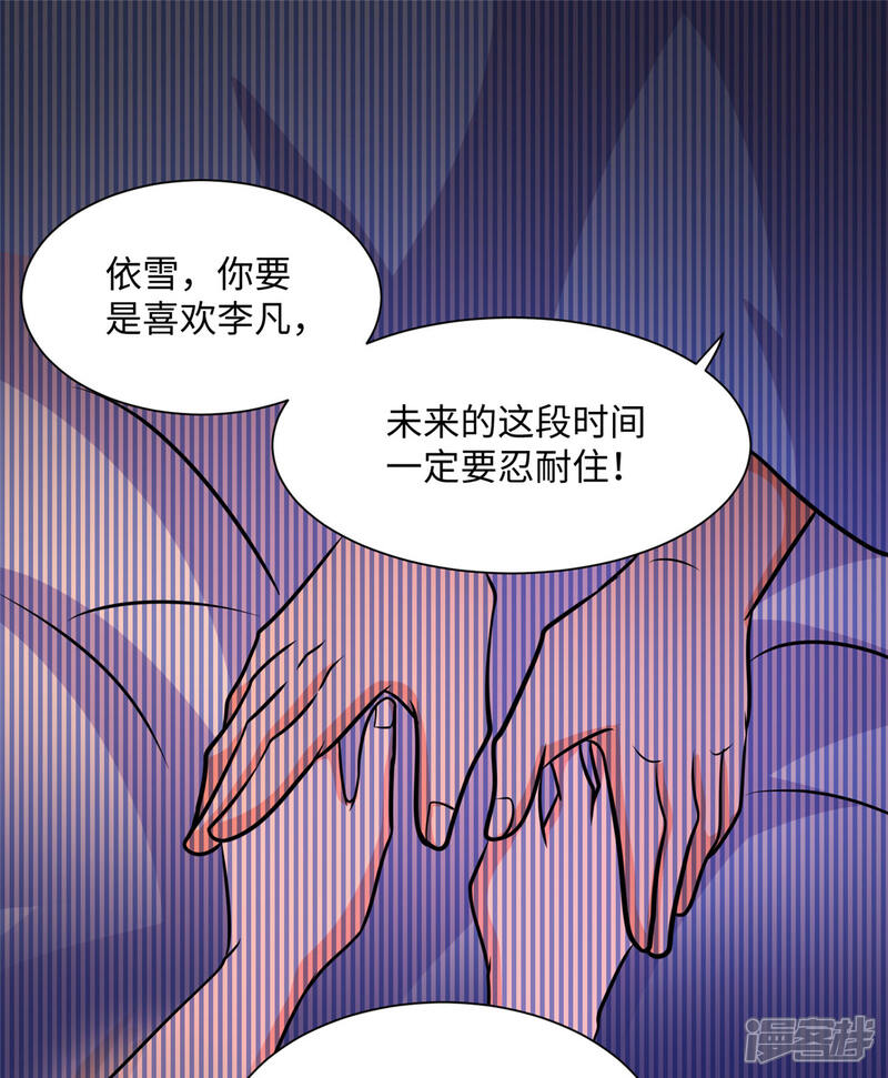 《帝婿》第67话 洗干净到床上等着 第29页