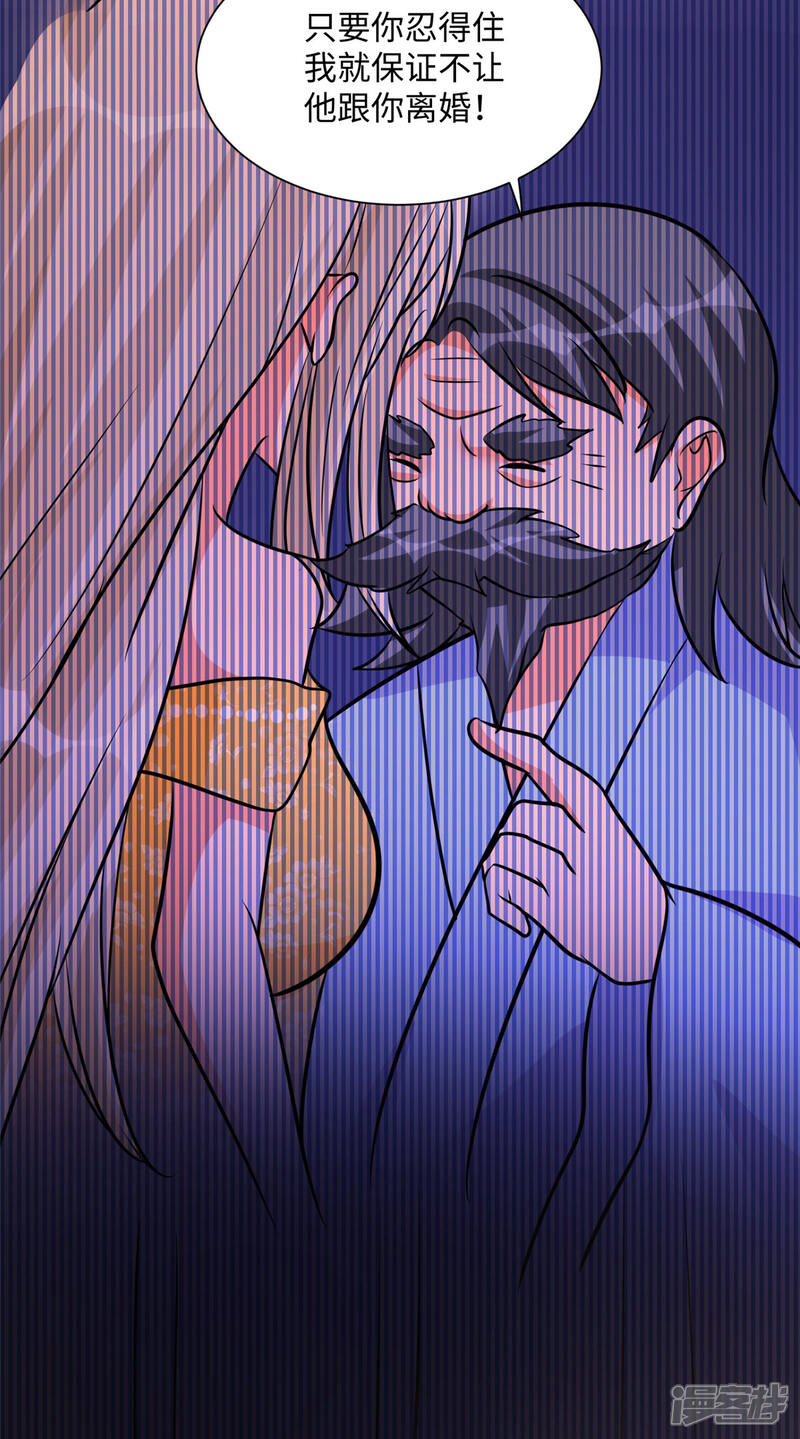 《帝婿》第67话 洗干净到床上等着 第30页