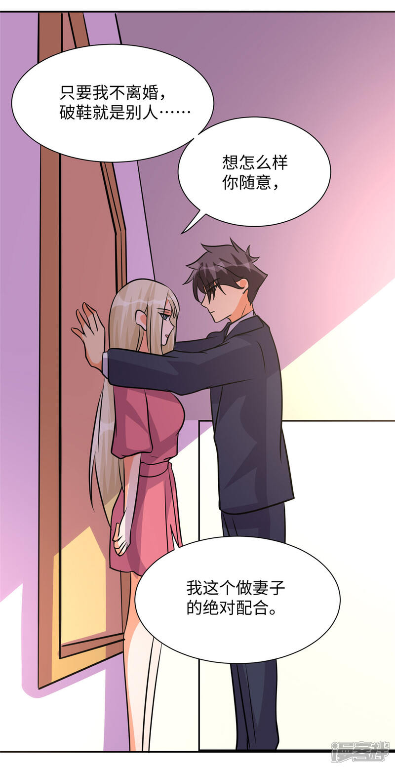 《帝婿》第67话 洗干净到床上等着 第32页